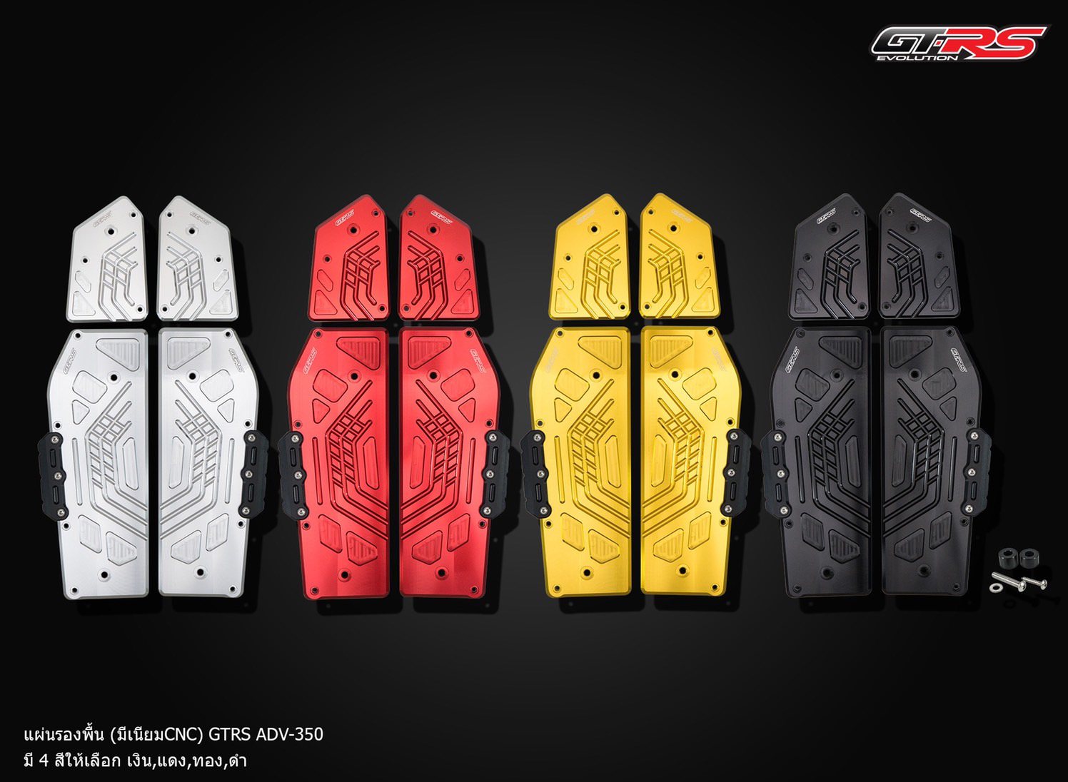 แผ่นรองพื้น (มีเนียมCNC) GTRS ADV-350 หนา 8 มิล-NETBIKESHOP