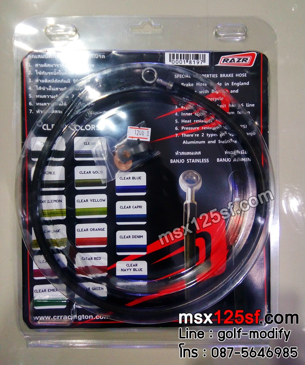 สายน้ำมันดิสเบรค RAZR ยาว 22 และ 36 นิ้ว คุณภาพสูง-NETBIKESHOP