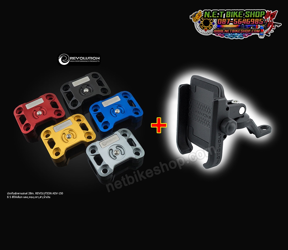 ตุ๊กตาแฮนด์ REVOLUTION + ขาจับโทรศัพท์  ADV-150-NETBIKESHOP