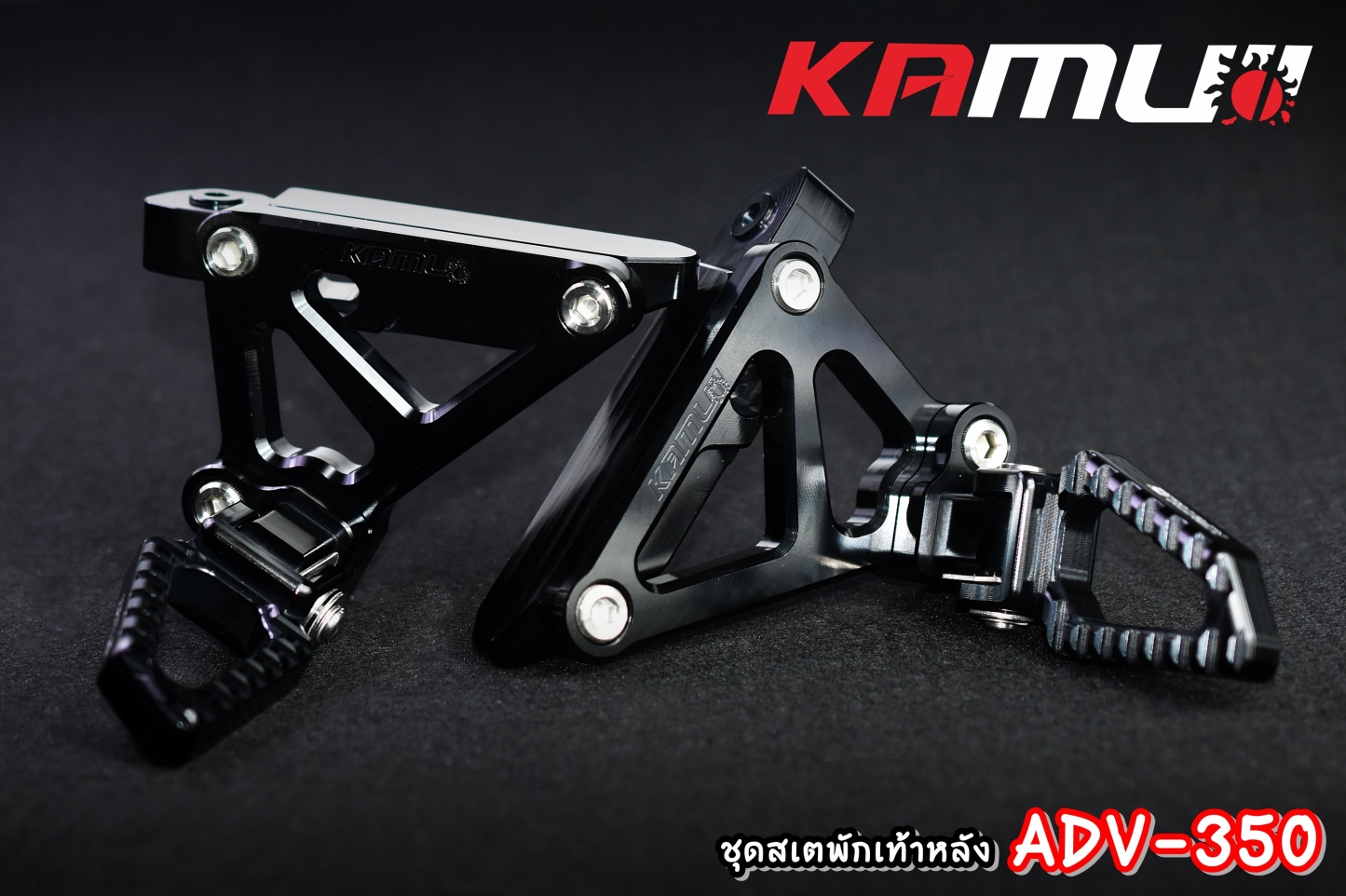 ชุดพักเท้าหลัง KAMUI ADV-350-NETBIKESHOP
