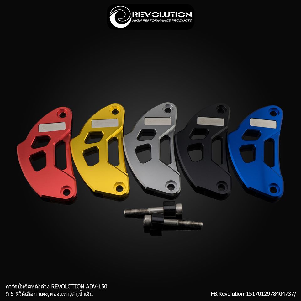 การ์ดปั้มดิสหลังล่าง REVOLOTION ADV-150-NETBIKESHOP