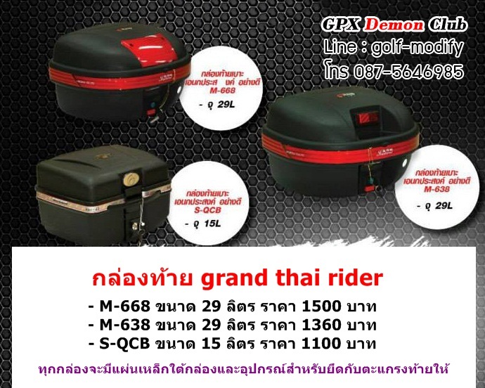 กล่องท้าย grand thai rider-NETBIKESHOP