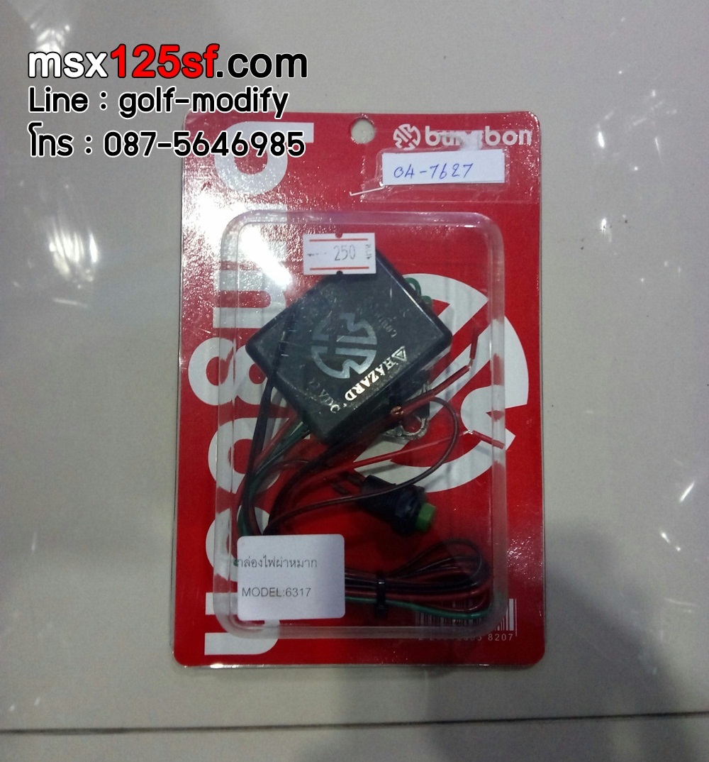 กล่องไฟผ่าหมาก msx-NETBIKESHOP