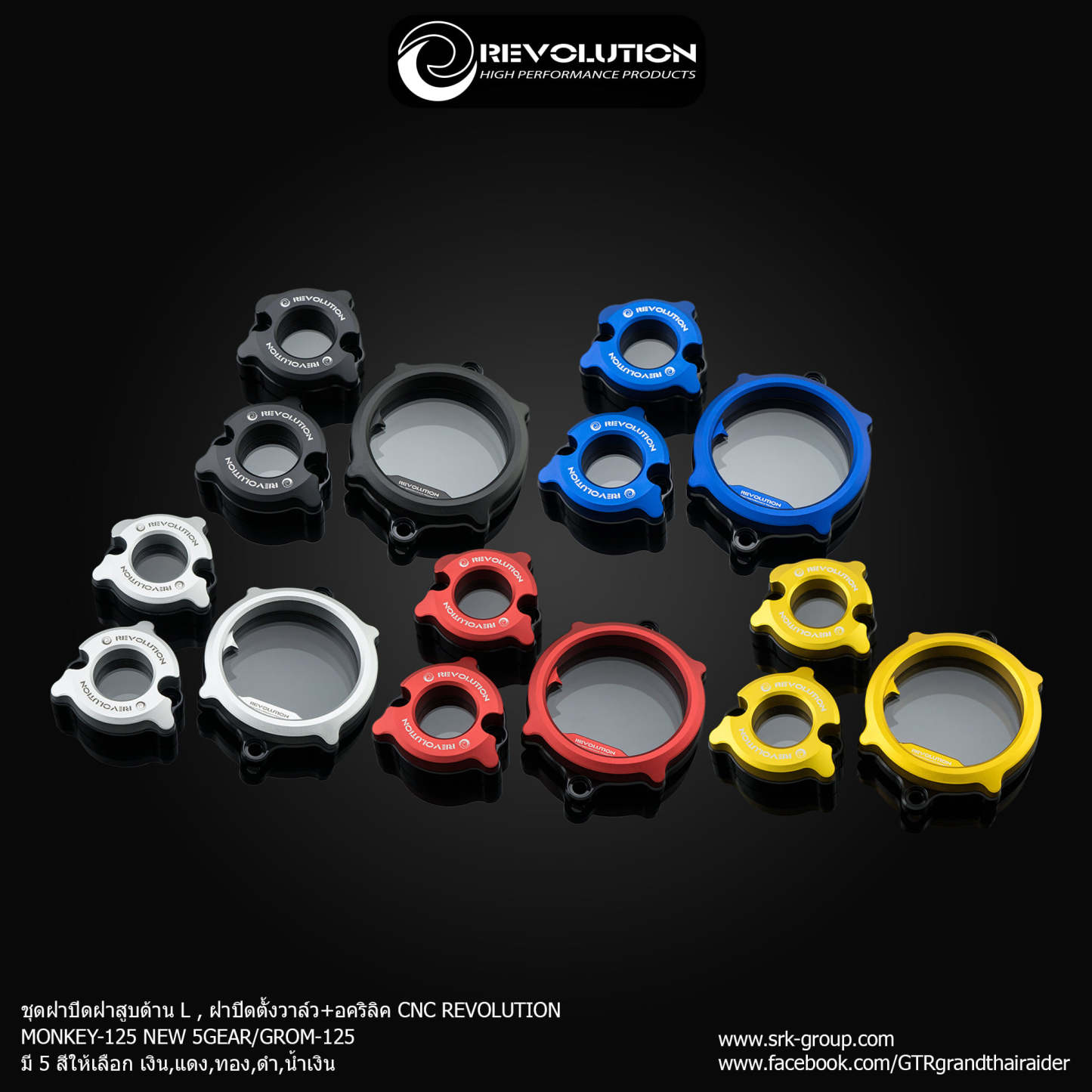 ชุดฝาปิดฝาสูบด้านLฝาปิดตั้งวาล์ว อคริลิค CNC REVOLUTION GROM125 Cylinder Cover Valve tapper cover Al-NETBIKESHOP