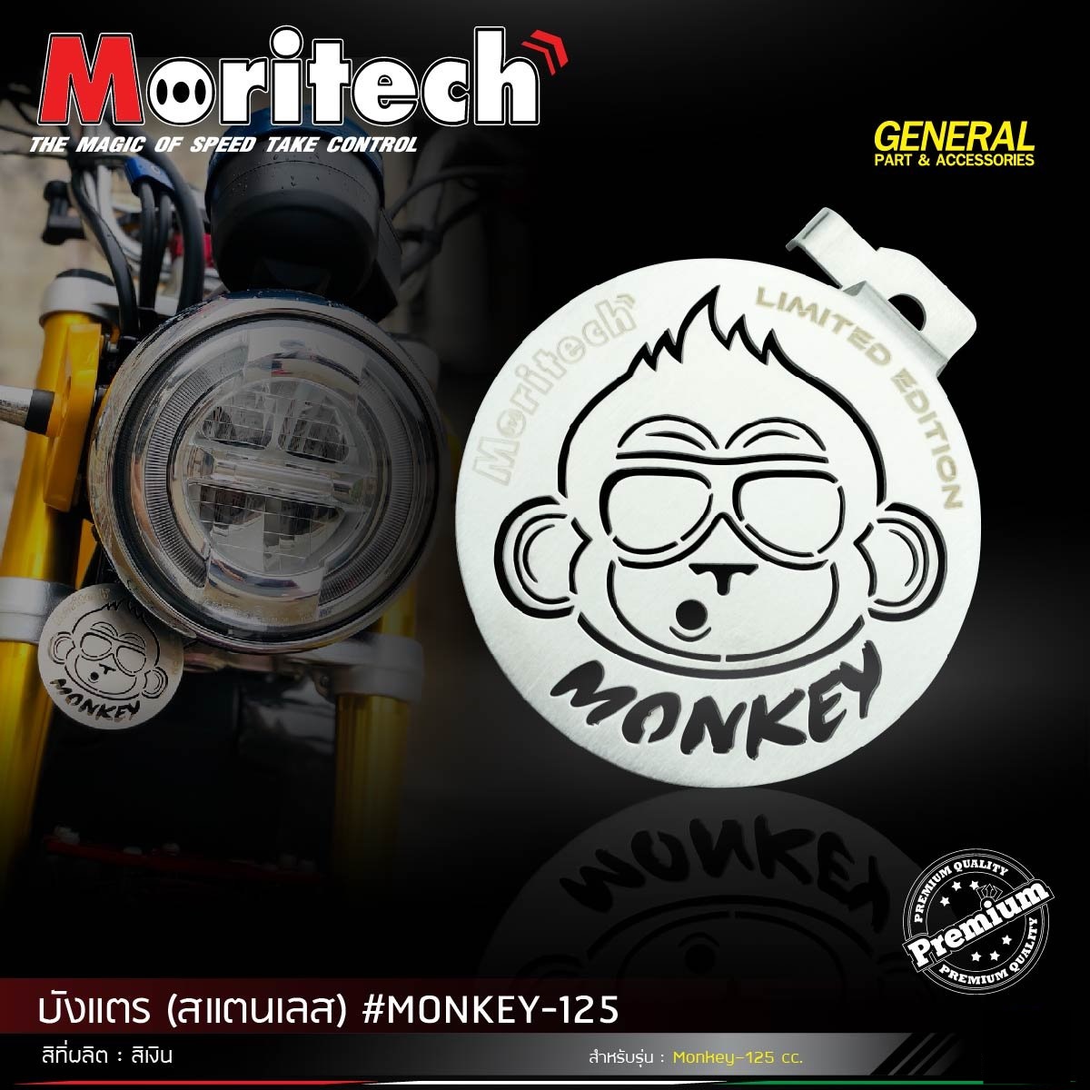 บังแตร MORITECH  HONDA  MONKEY-NETBIKESHOP