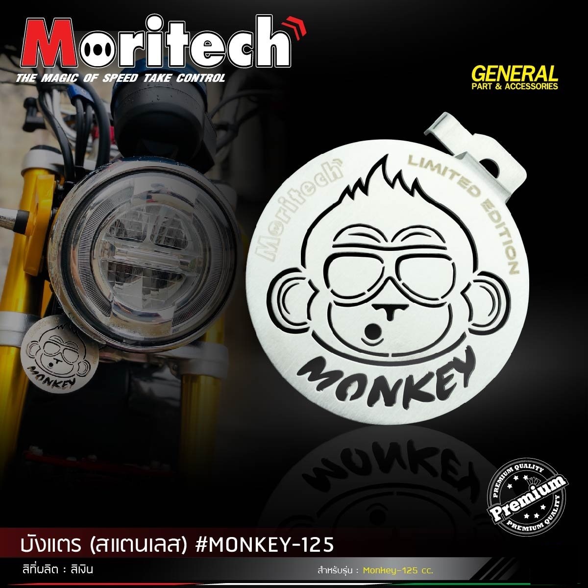 บังแตร MORITECH HONDA MONKEY-NETBIKESHOP