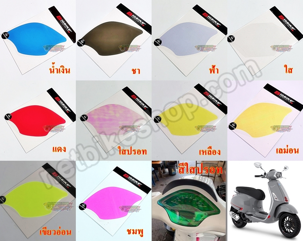 ฟิล์มกันรอยเรือนไมล์ Vespa Sprint 125 150 ปี 2015-2023