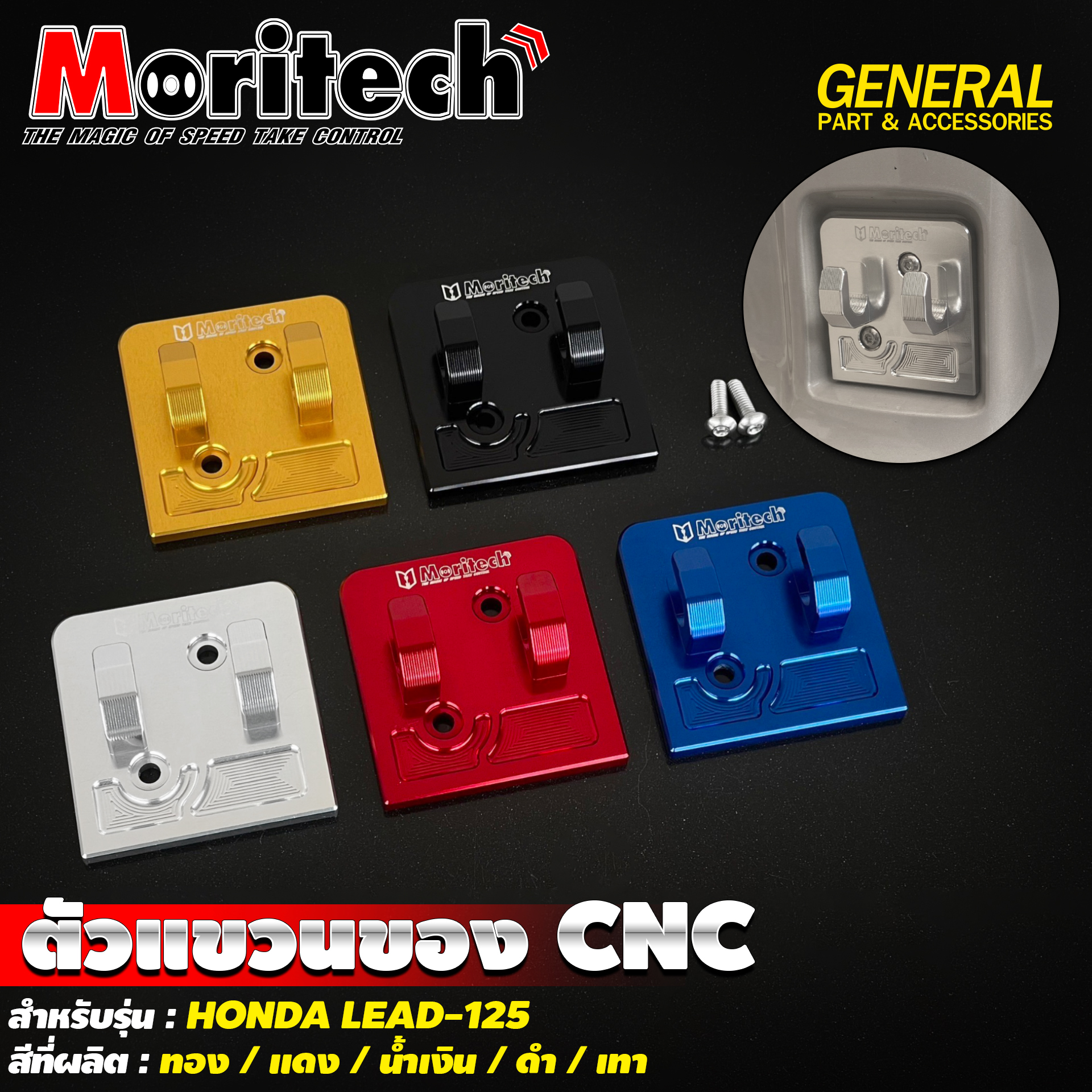 ตัวแขวนของ CNC สำหรับรุ่น HONDA LEAD-125-NETBIKESHOP