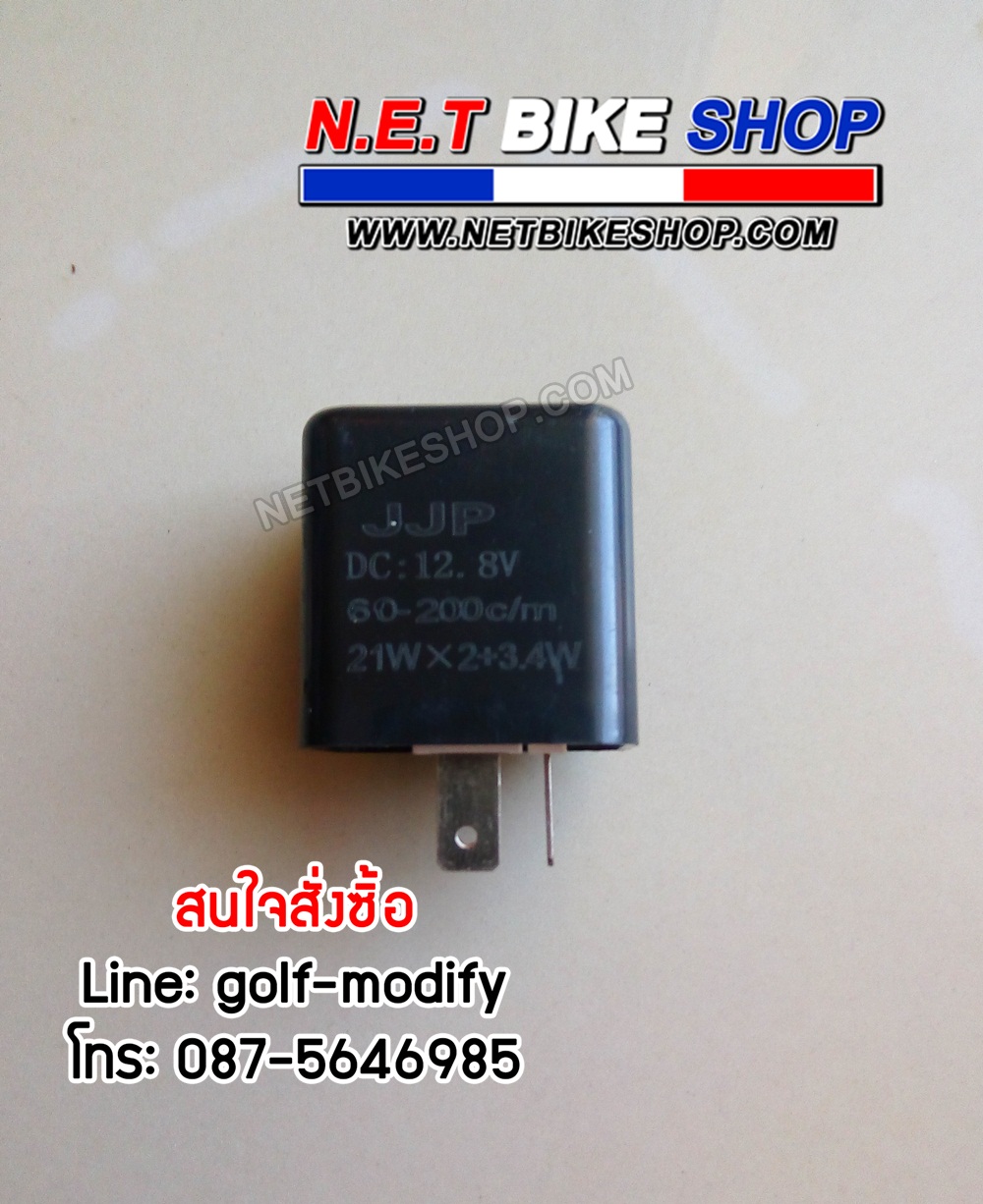 รีเลย์ไฟเลี้ยว-NETBIKESHOP