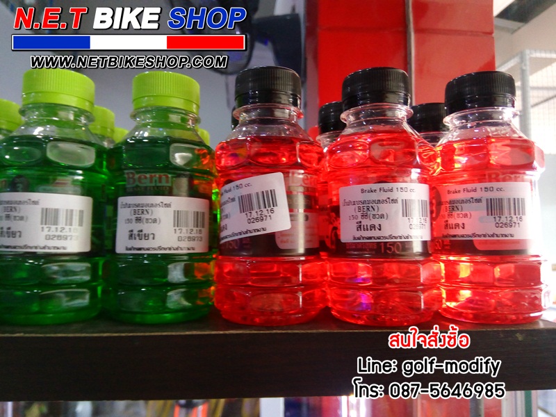 น้ำมันเบรก-NETBIKESHOP