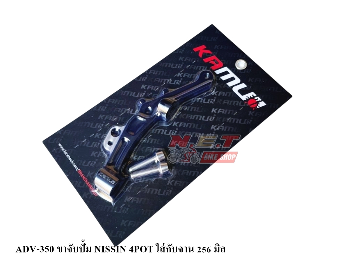 ขาจับปั้ม ADV-350 NISSIN 4POT ใส่จาน 256มิล-NETBIKESHOP