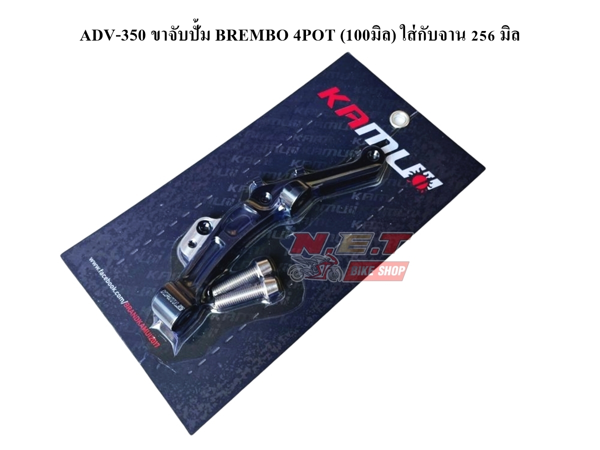 ขาจับปั้ม ADV-350 BREMBO 4POT (100มิล) ใส่จาน 256มิล-NETBIKESHOP