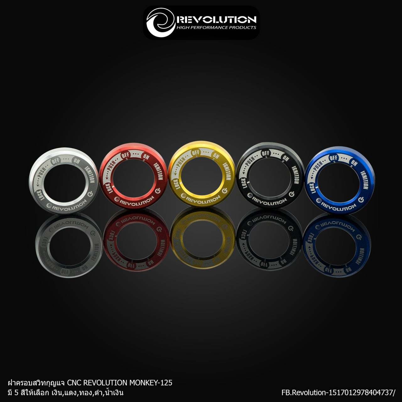 ฝาครอบสวิทกุญแจ REVOLUTION MONKEY-125 / CT-125-NETBIKESHOP