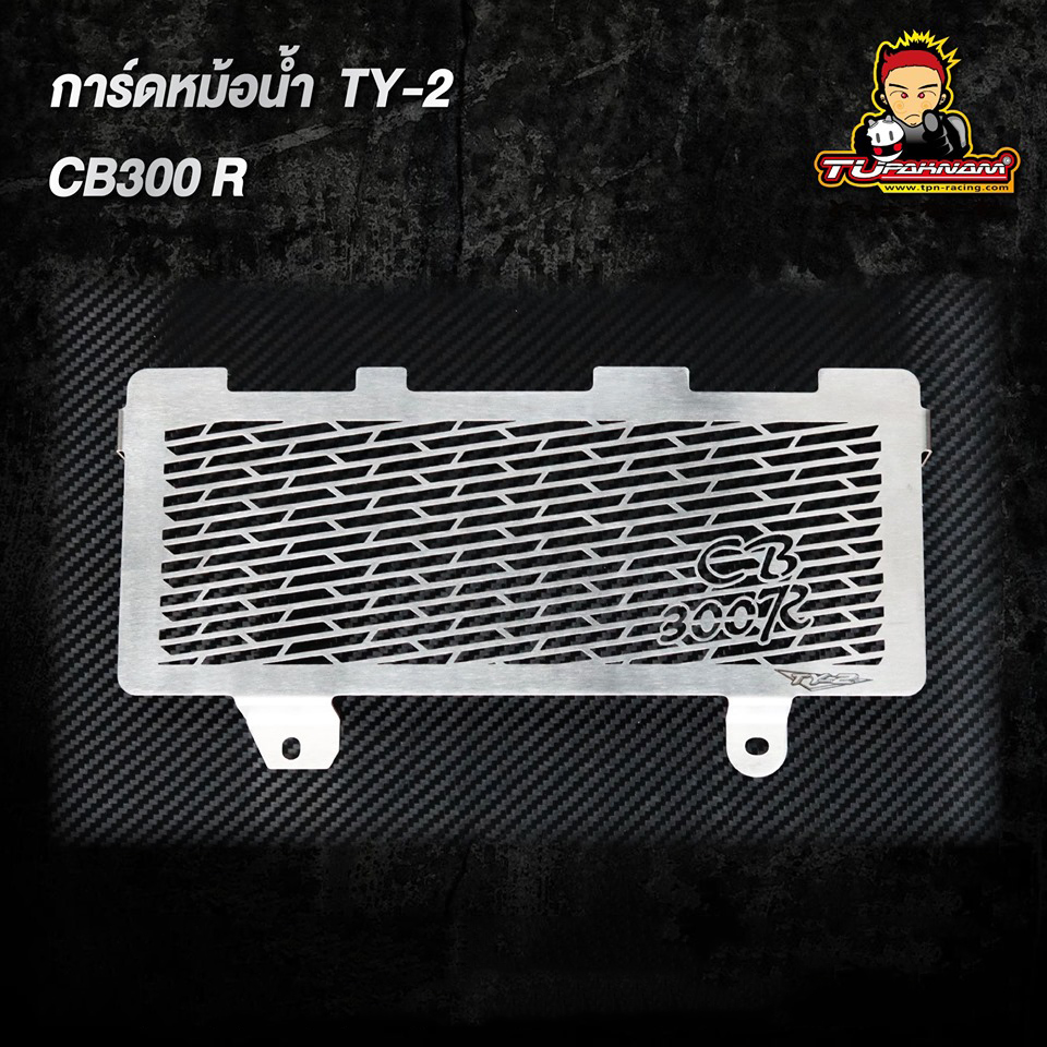 การ์ดหม้อน้ำ TY-2 สำหรับ CB300R-NETBIKESHOP
