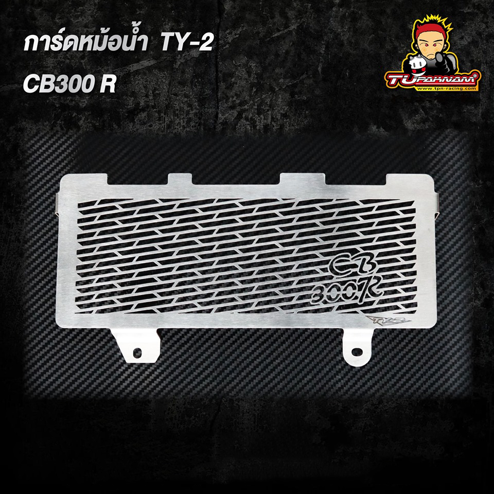 การ์ดหม้อน้ำ TY-2 สำหรับ CB300R-NETBIKESHOP