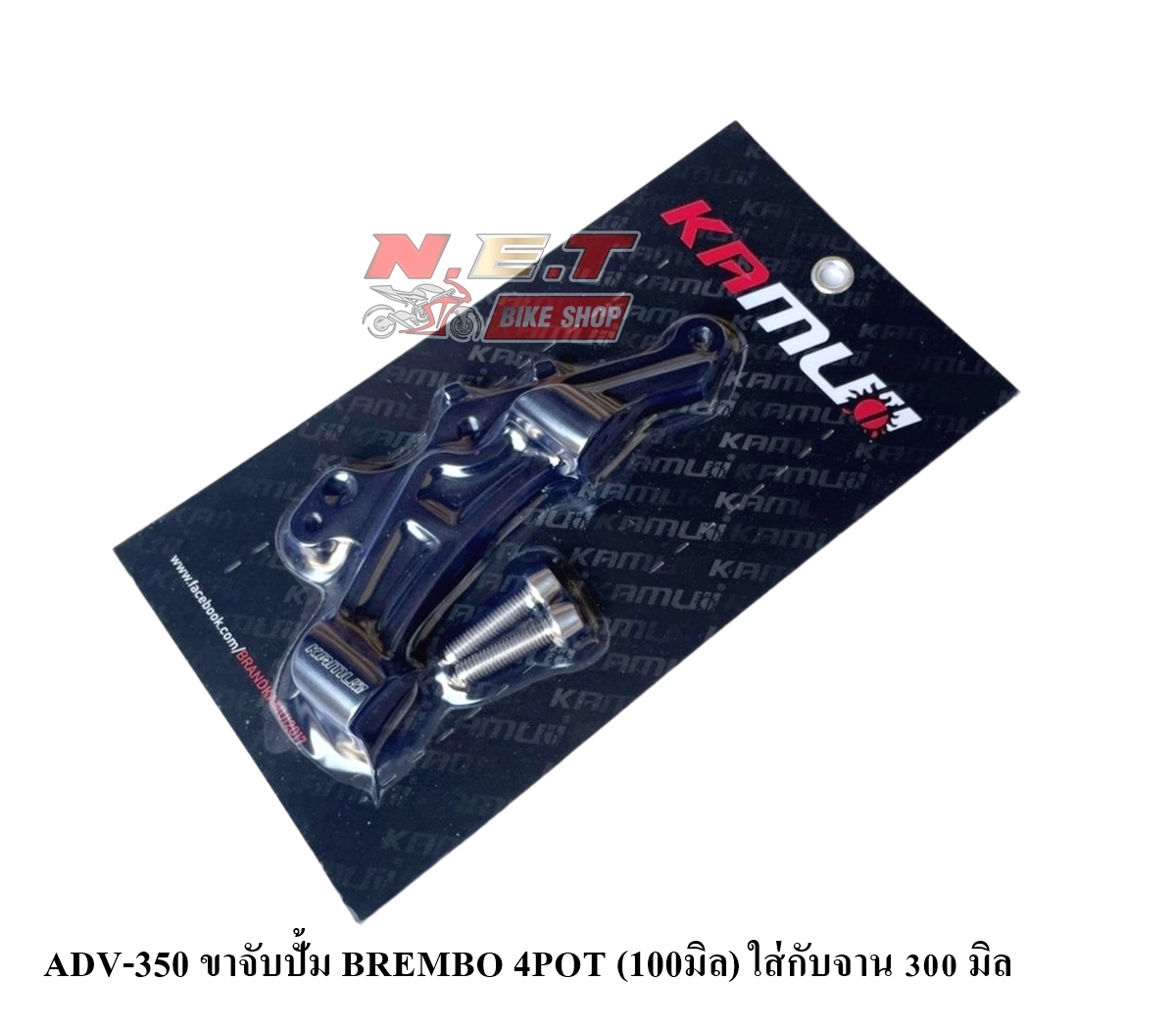 ขาจับปั้ม ADV-350 BREMBO 4POT (100มิล) ใส่จาน 300มิล-NETBIKESHOP