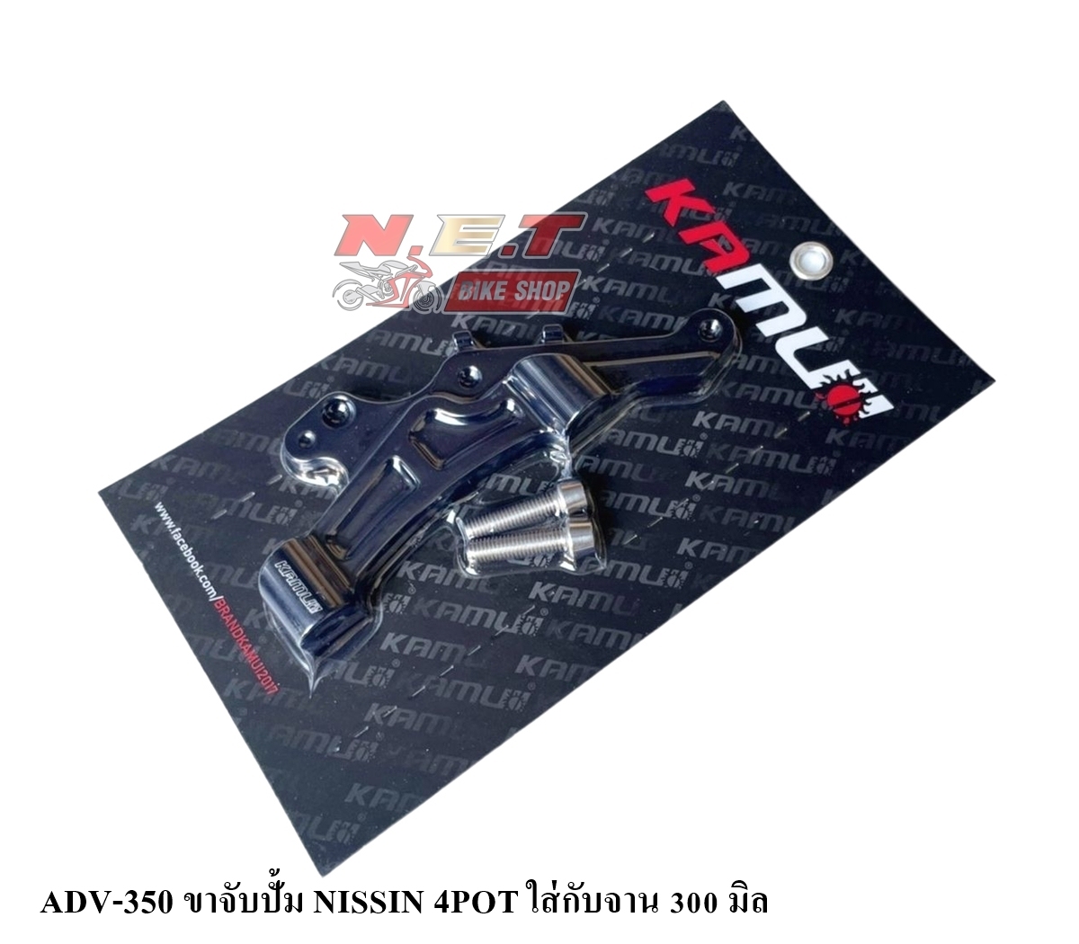 ขาจับปั้ม ADV-350 NISSIN 4POT ใส่จาน 300มิล-NETBIKESHOP