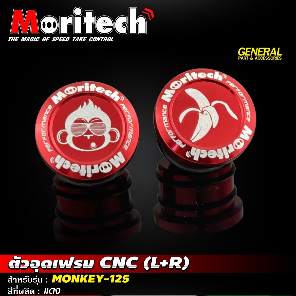 ตัวอุดเฟรม CNC L+R MORITECH สำหรับ MONKEY-125-NETBIKESHOP