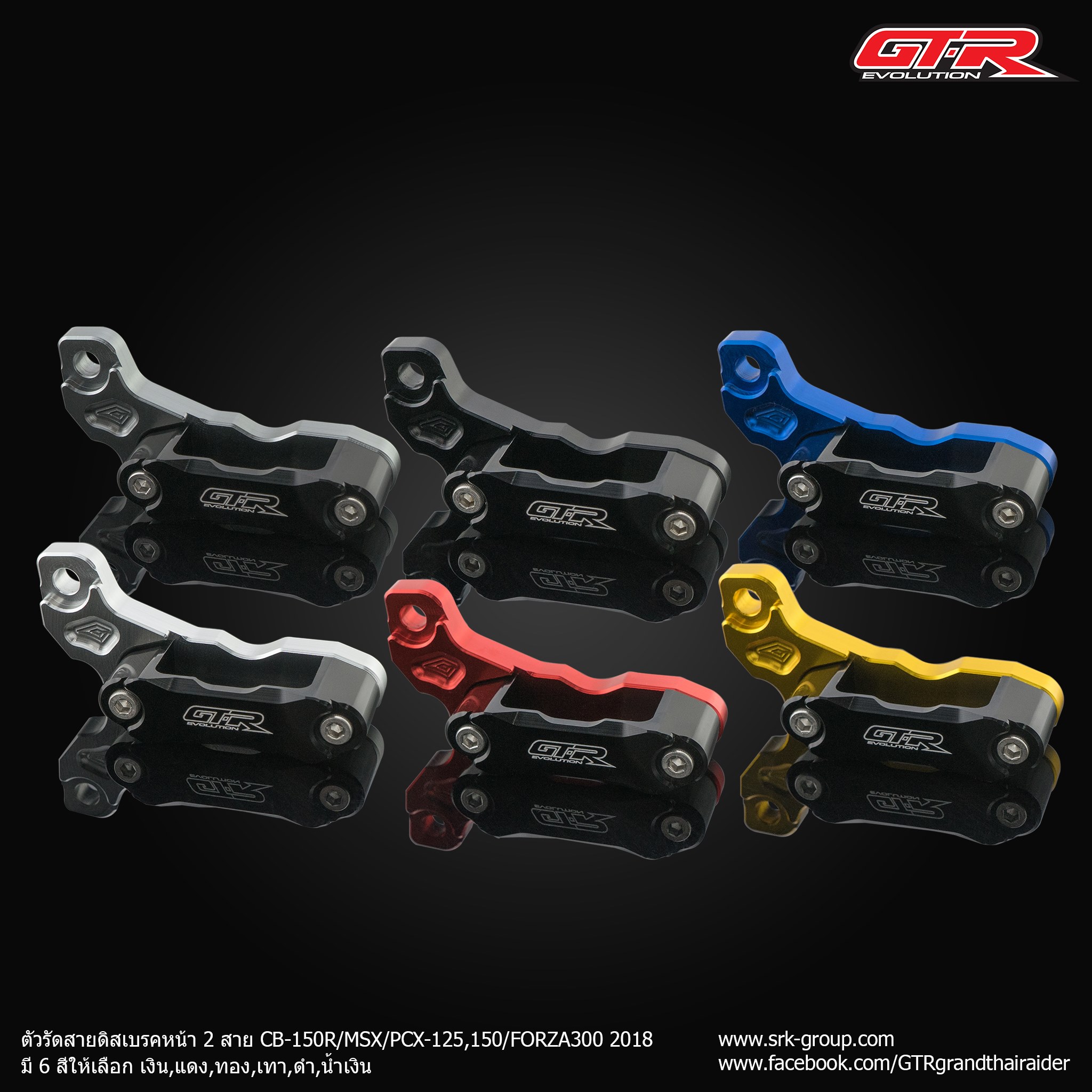 ตัวรัดสายดิสเบรคหน้า GTR honda GROM-NETBIKESHOP