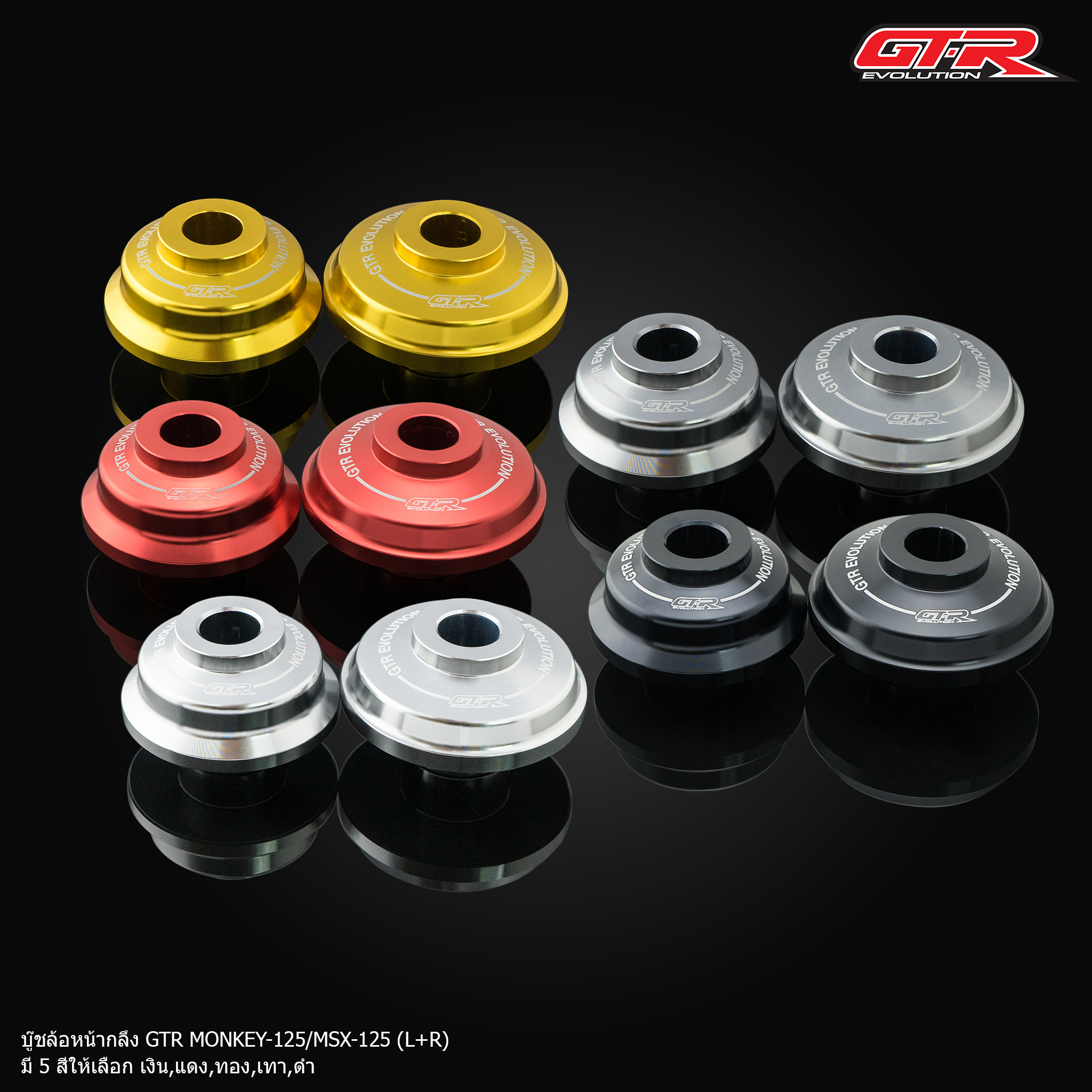 บู๊ชล้อหน้ากลึง GTR ST-125DAX MONKEY-125 MSX-125 MSX125SF (L+R)-NETBIKESHOP