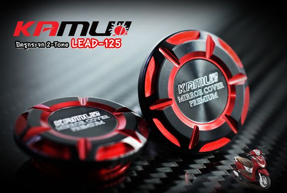 ปิดรูกระจก LEAD-125  KAMUI 2-Tone-NETBIKESHOP