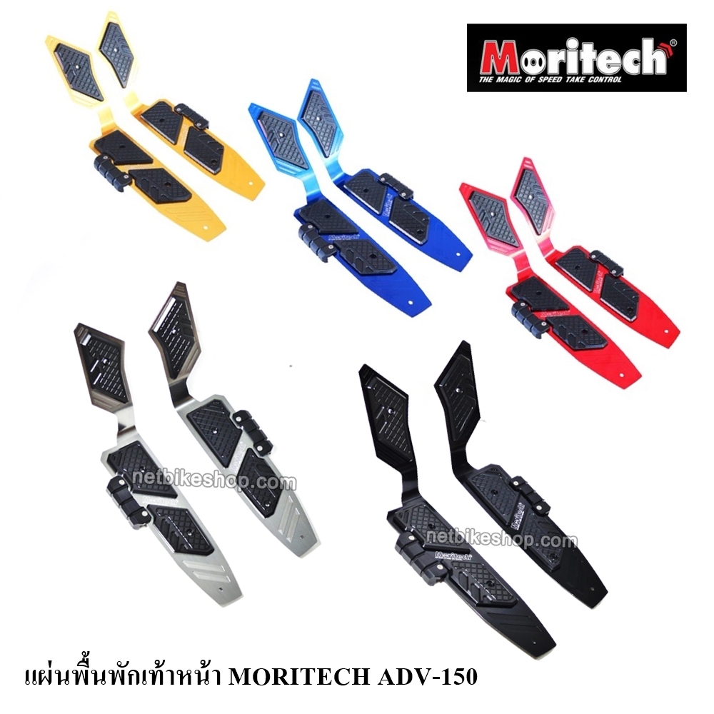แผ่นพื้นพักเท้าหน้า MORITECH ADV-150-NETBIKESHOP