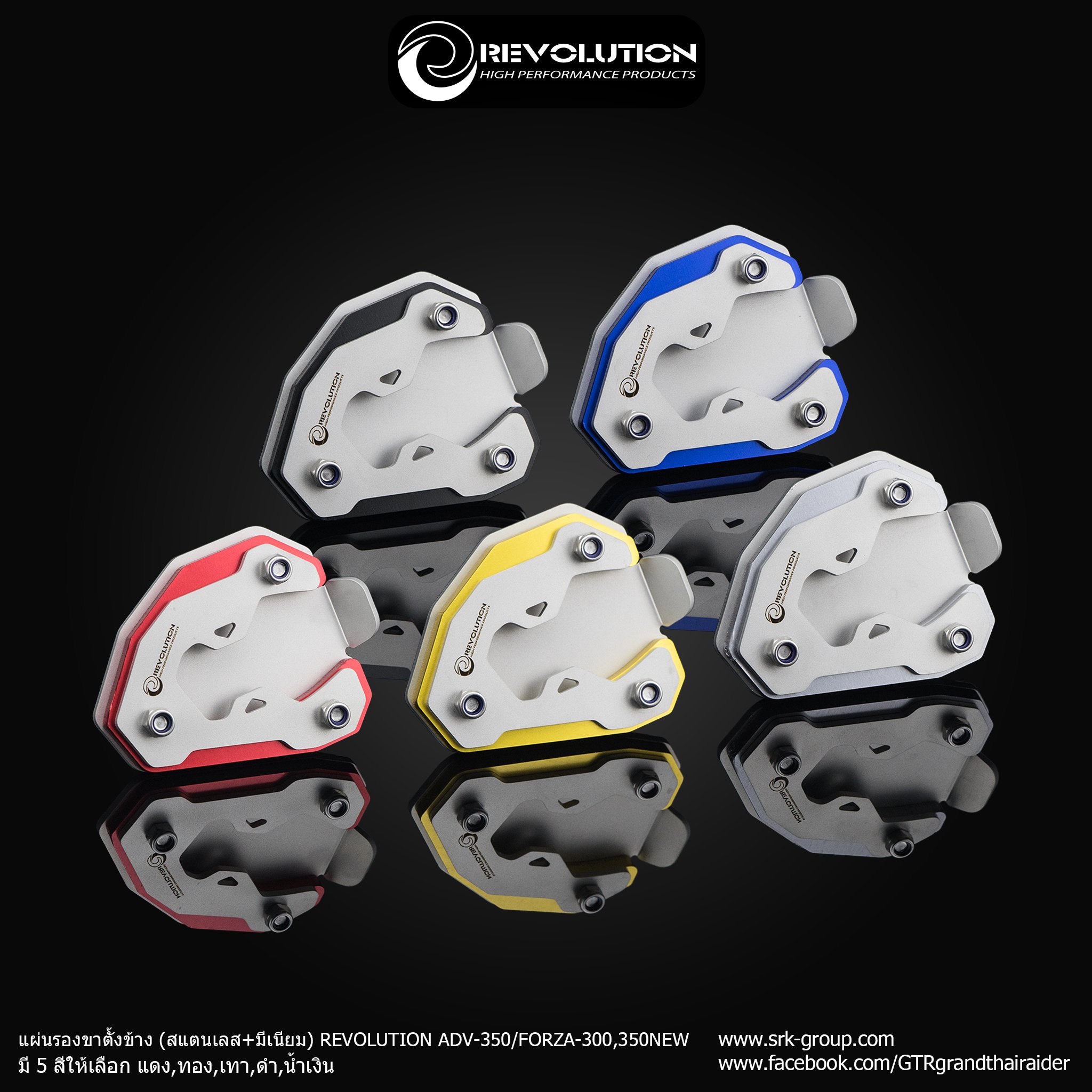 แผ่นรองขาตั้งข้าง (สแตนเลส+มีเนียม) REVOLUTION ADV-350/FORZA-300,350NEW-NETBIKESHOP
