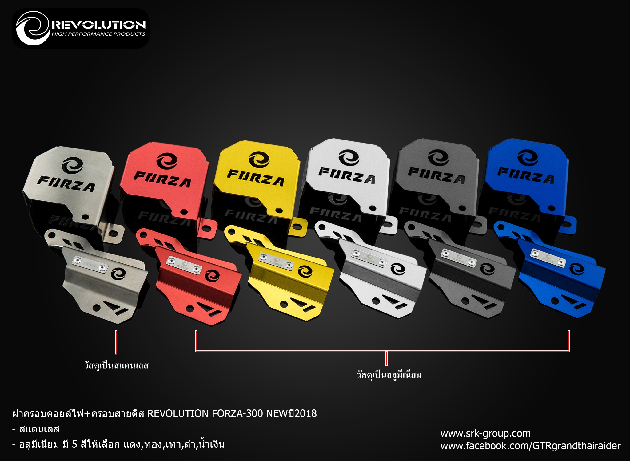ฝาครอบคอยล์ไฟ+ครอบสายดิส REVOLUTION ADV350-NETBIKESHOP