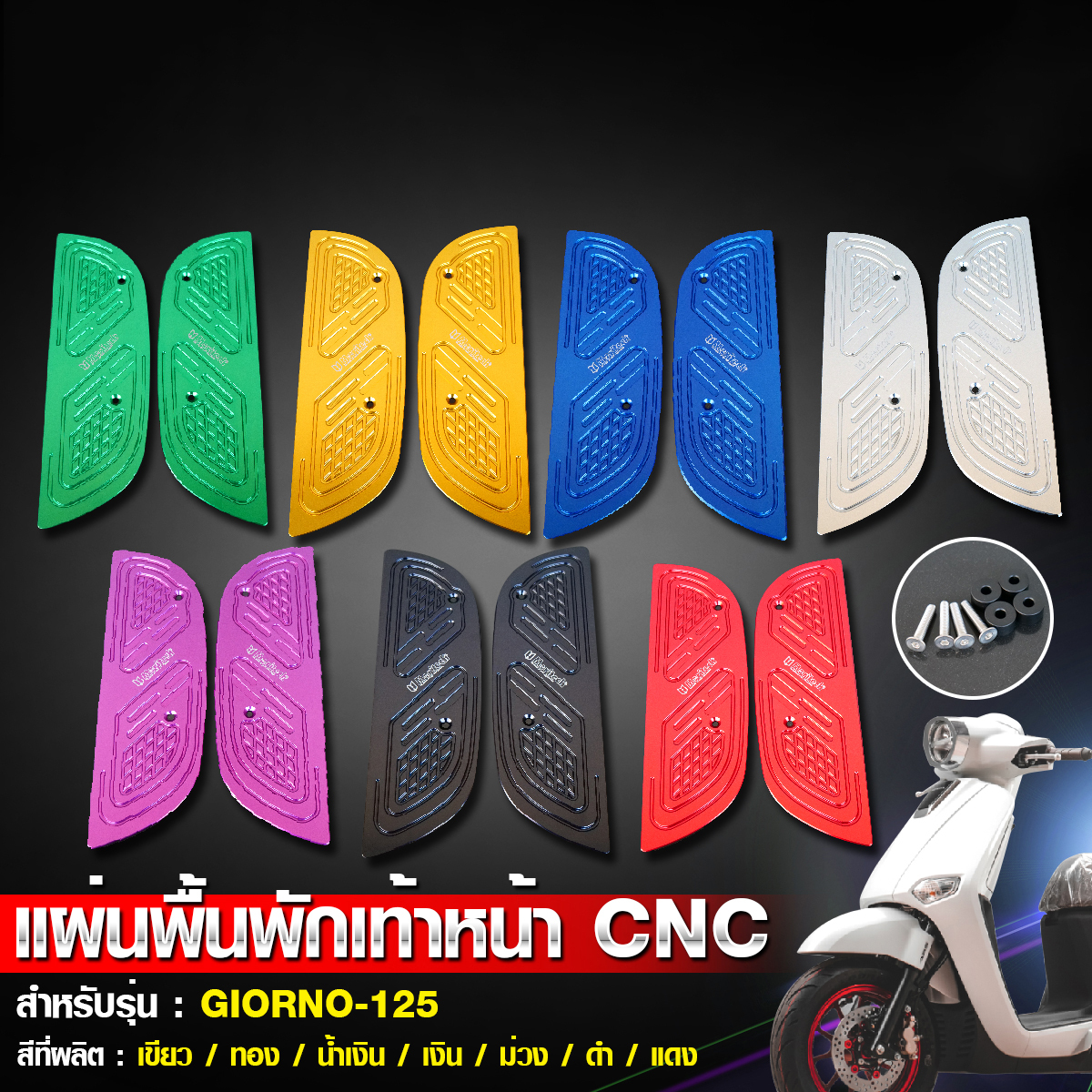 แผ่นพื้นพักเท้าหน้า CNC สำหรับรุ่น GIORNO125-NETBIKESHOP
