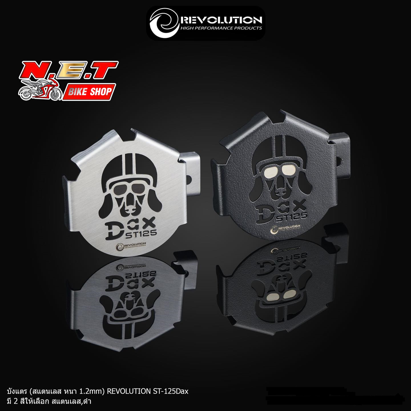 บังแตร Revolution Dax125/st125 สแตนเลส 304 ชิ้นงานตัดเลเซอร์-NETBIKESHOP