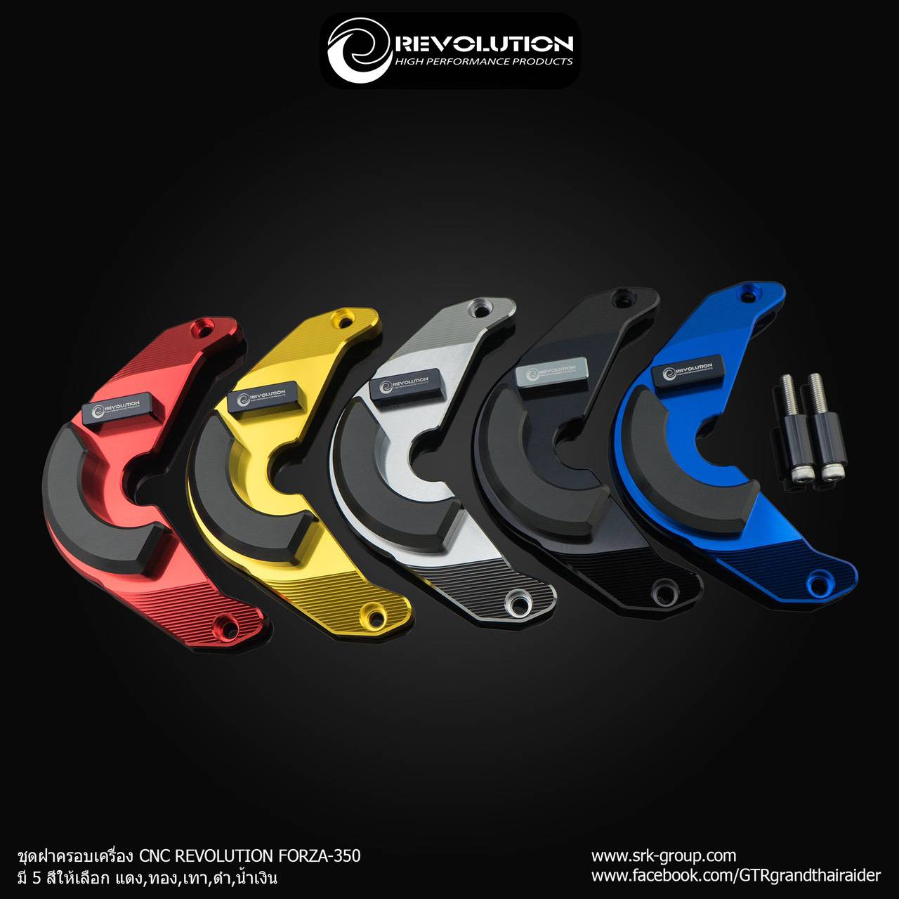 ชุดฝาครอบเครื่องCNC REVOLUTION ADV-350 NEW-NETBIKESHOP