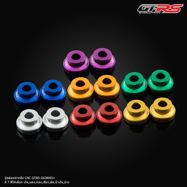บู๊ชล้อหน้ากลึง CNC GTRS GIORNO+-NETBIKESHOP