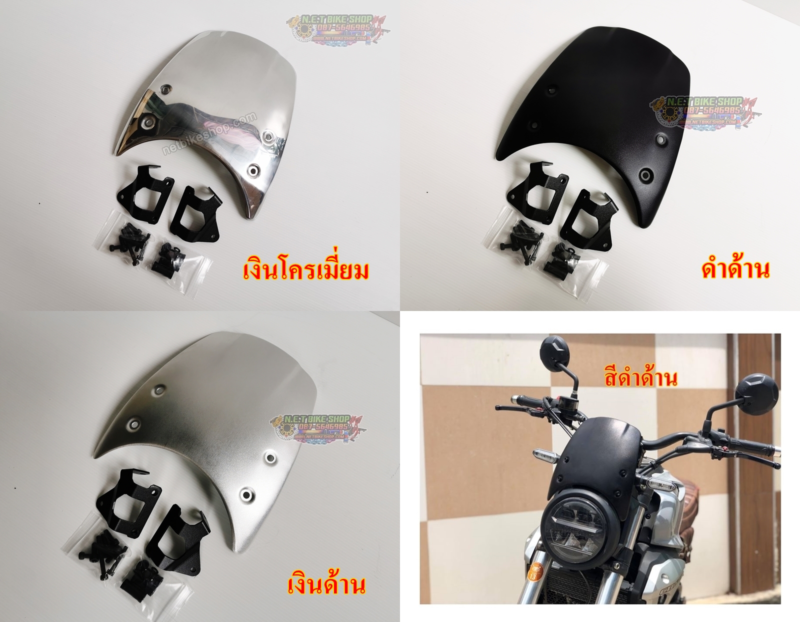 ชิวหน้าอลูมีเนียม CB150R CB300R-NETBIKESHOP