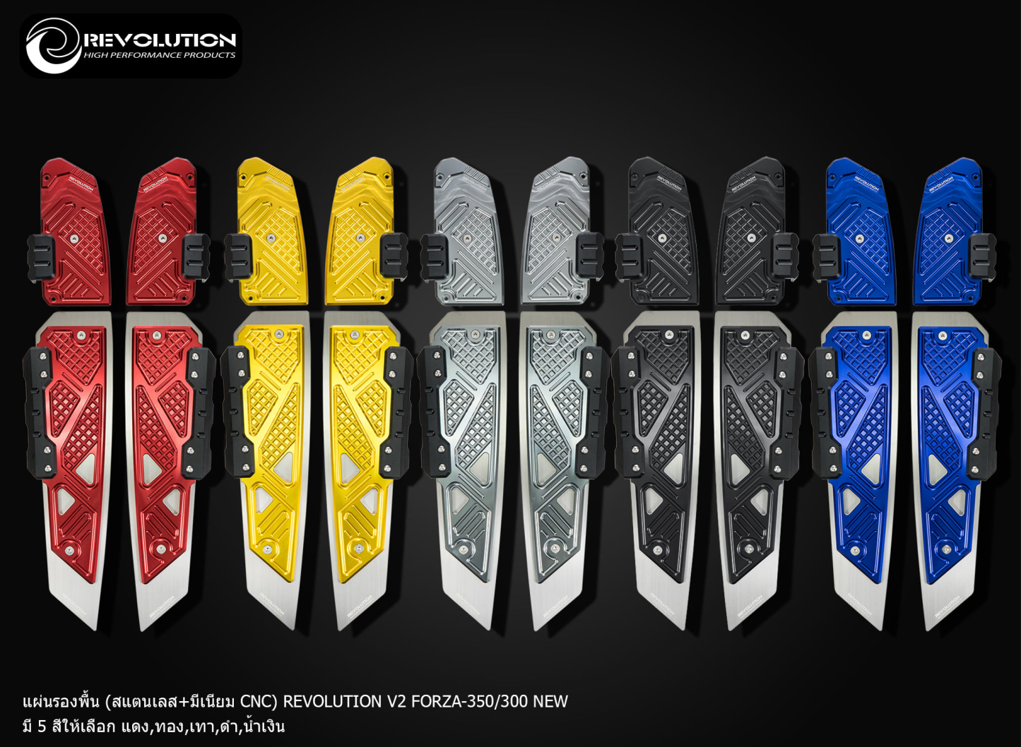 แผ่นรองพื้น(สแตนเลส+มีเนียมCNC) REVOLUTION V2 FORZA350 / FORZA300 NEW