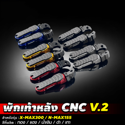 พักเท้าหลัง CNC V2 สำหรับรุ่น NMAX155 XMAX300 Moritech