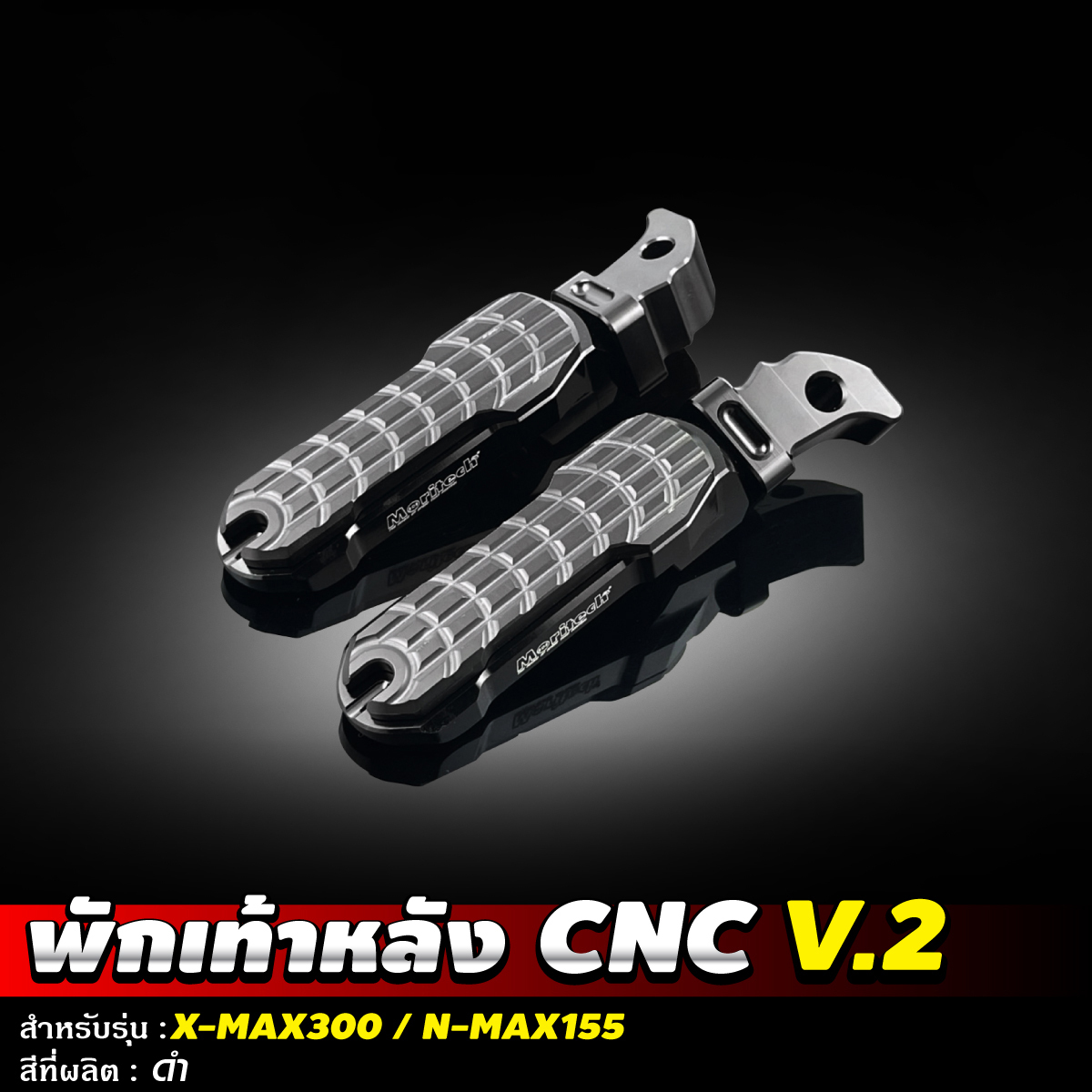 พักเท้าหลัง CNC V2 สำหรับรุ่น NMAX155 XMAX300 Moritech