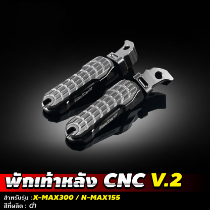 พักเท้าหลัง CNC V2 สำหรับรุ่น NMAX155 XMAX300 Moritech