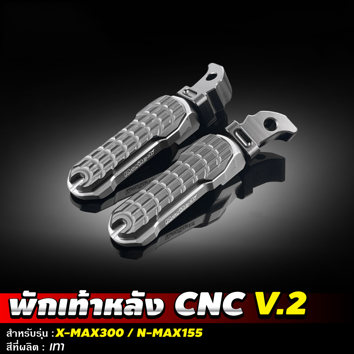 พักเท้าหลัง CNC V2 สำหรับรุ่น NMAX155 XMAX300 Moritech