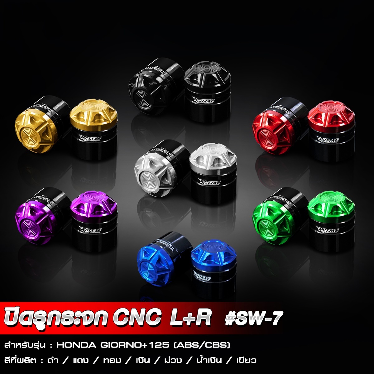 ปิดรูกระจก น๊อตอุดรูกระจก อุดกระจก CNC ROTTAE #SW7 GIORNO+ 125 ใส่ได้กับตัว ABS และ CBS