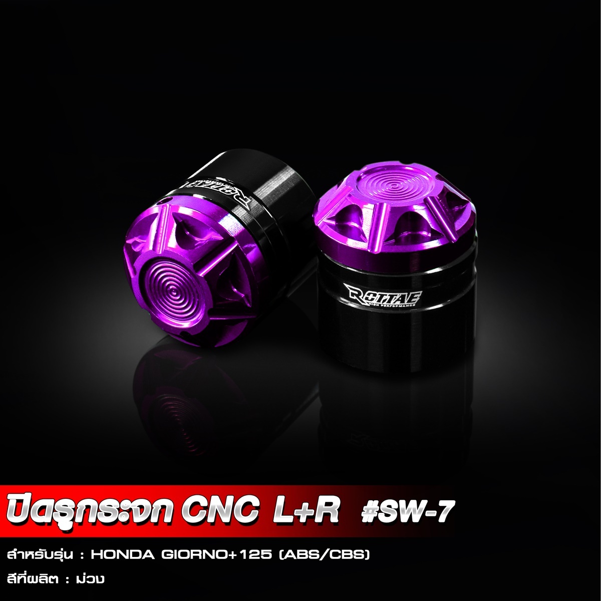 ปิดรูกระจก น๊อตอุดรูกระจก อุดกระจก CNC ROTTAE #SW7 GIORNO+ 125 ใส่ได้กับตัว ABS และ CBS