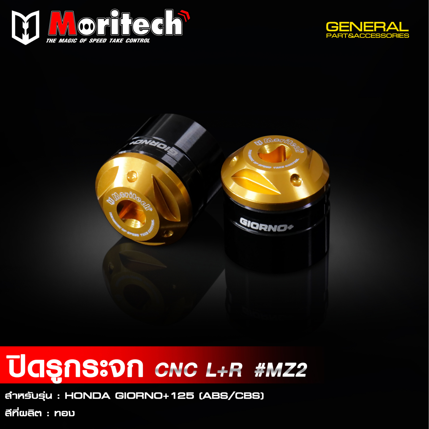 ปิดรูกระจก น๊อตอุดรูกระจก อุดกระจก CNC Moritech GIORNO+125 ใส่ได้กับตัว ABS และ CBS