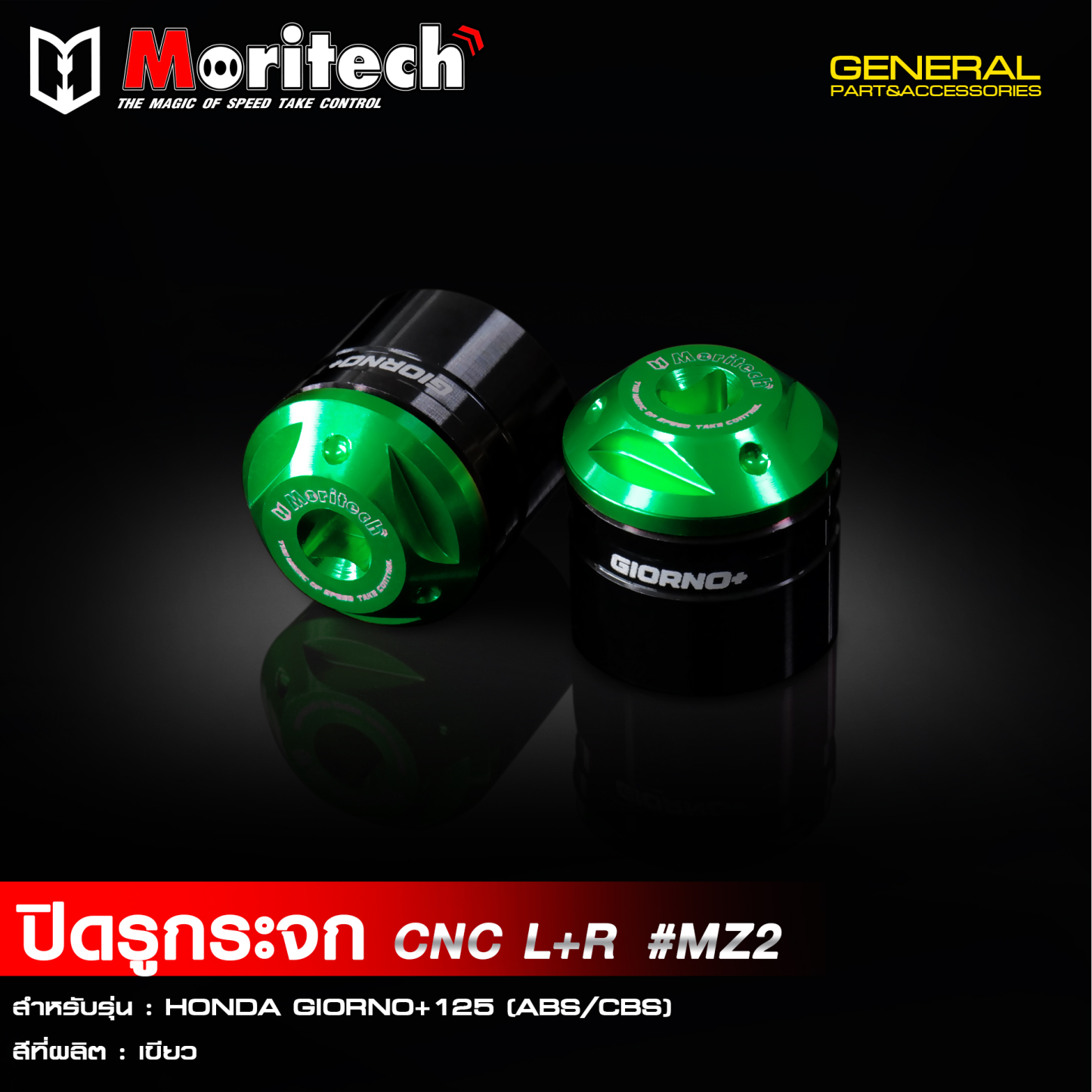 ปิดรูกระจก น๊อตอุดรูกระจก อุดกระจก CNC Moritech GIORNO+125 ใส่ได้กับตั