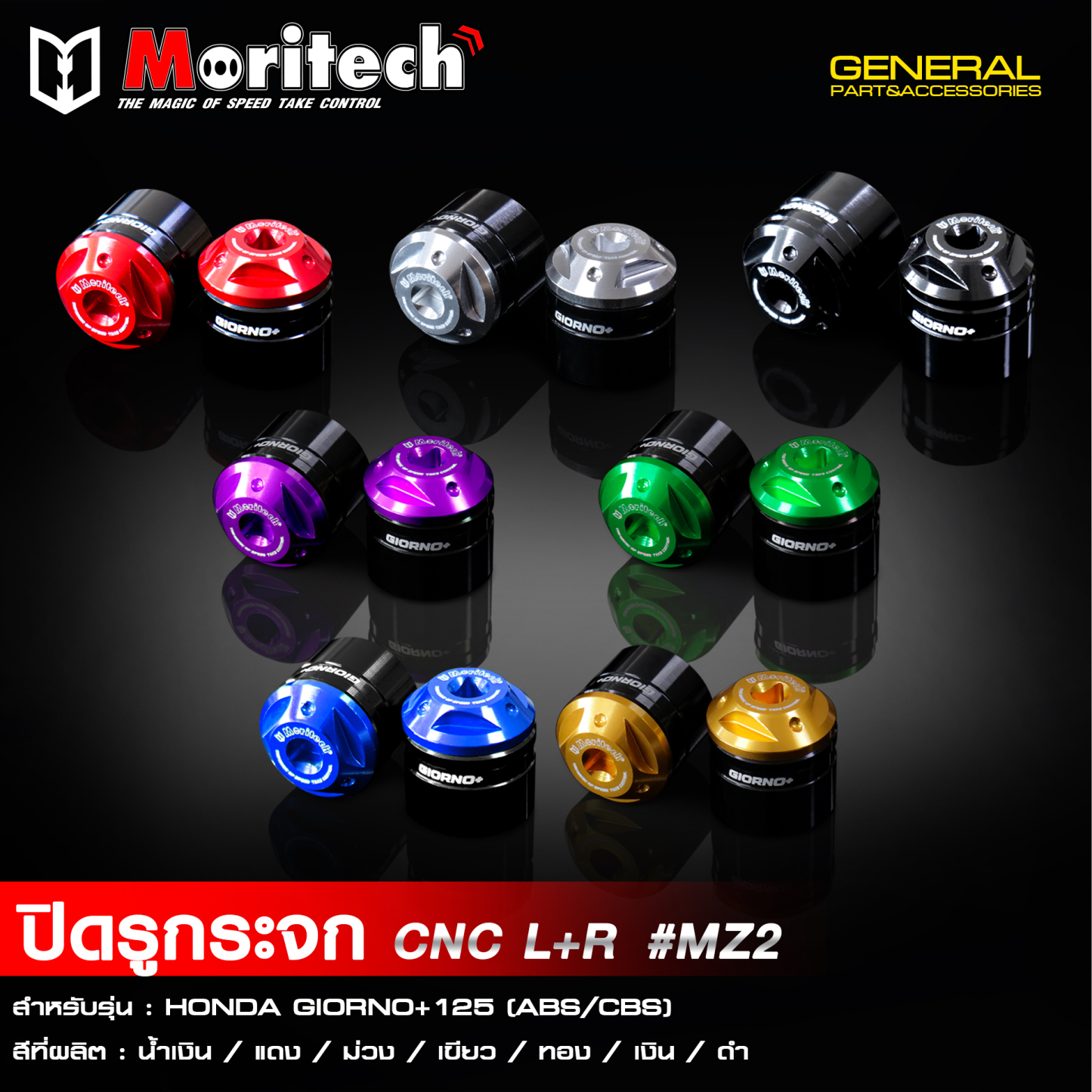 ปิดรูกระจก น๊อตอุดรูกระจก อุดกระจก CNC Moritech GIORNO+125 ใส่ได้กับตัว ABS และ CBS
