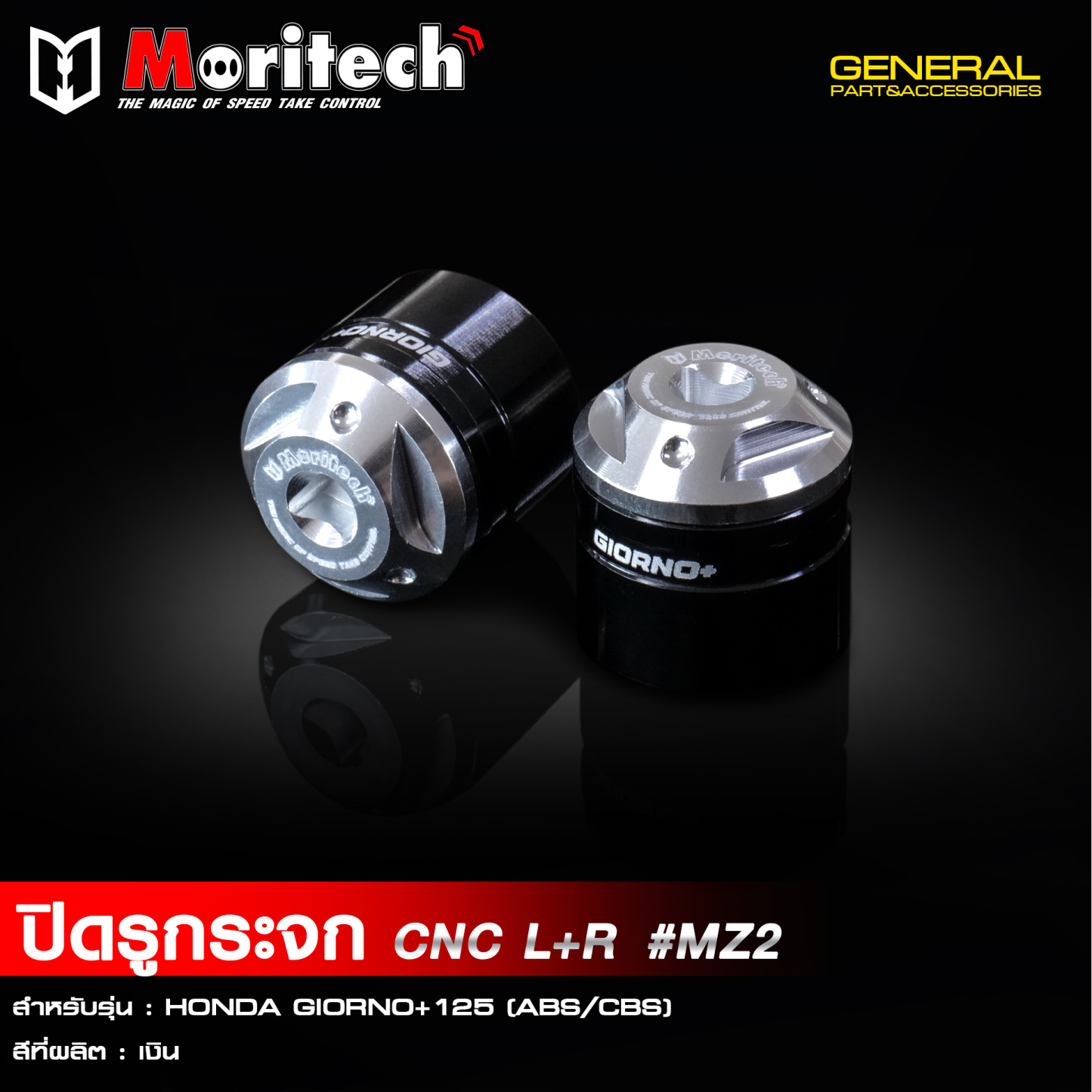 ปิดรูกระจก น๊อตอุดรูกระจก อุดกระจก CNC Moritech GIORNO+125 ใส่ได้กับตัว ABS และ CBS