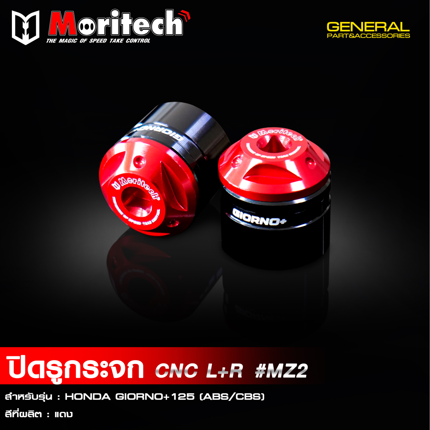 ปิดรูกระจก น๊อตอุดรูกระจก อุดกระจก CNC Moritech GIORNO+125 ใส่ได้กับตัว ABS และ CBS
