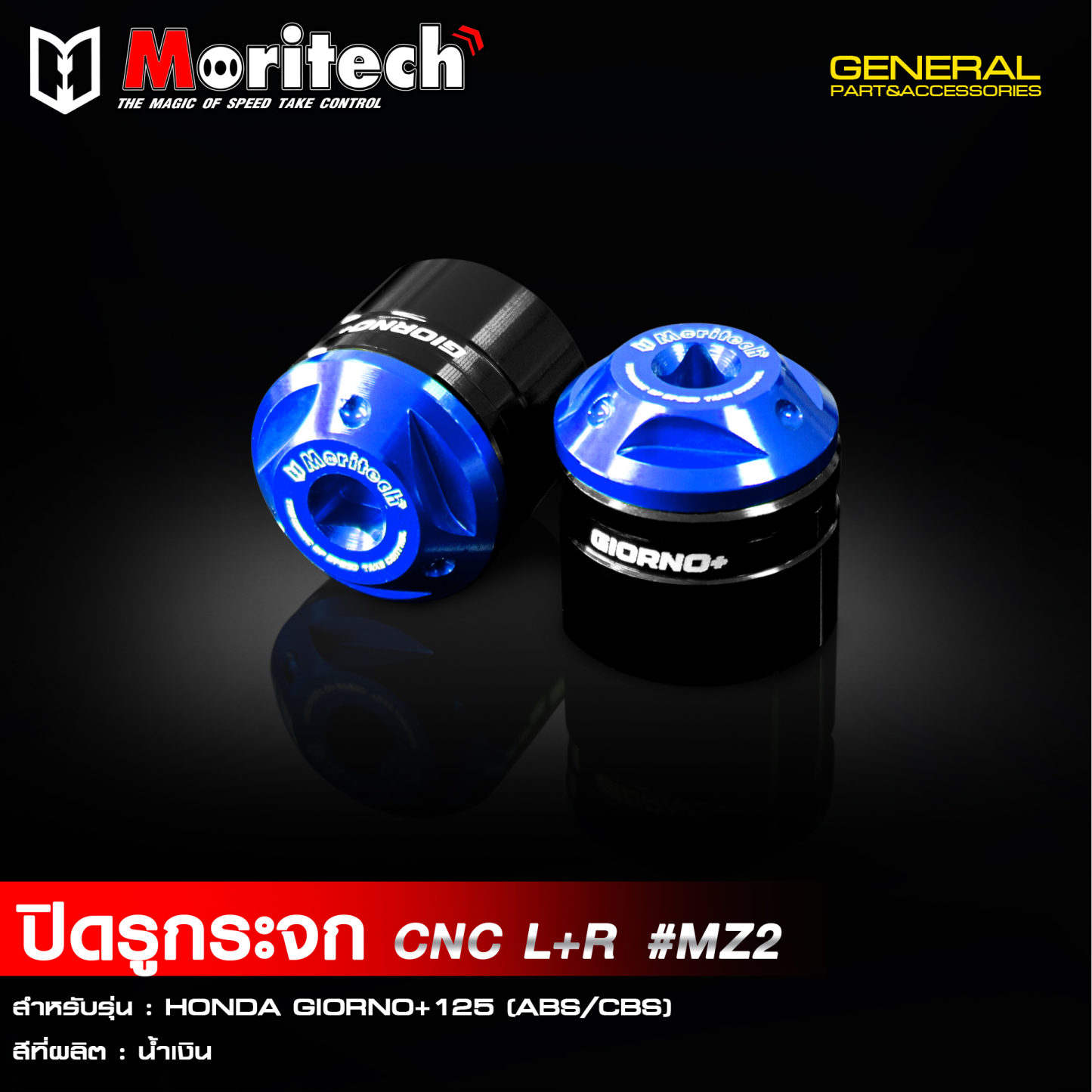 ปิดรูกระจก น๊อตอุดรูกระจก อุดกระจก CNC Moritech GIORNO+125 ใส่ได้กับตัว ABS และ CBS