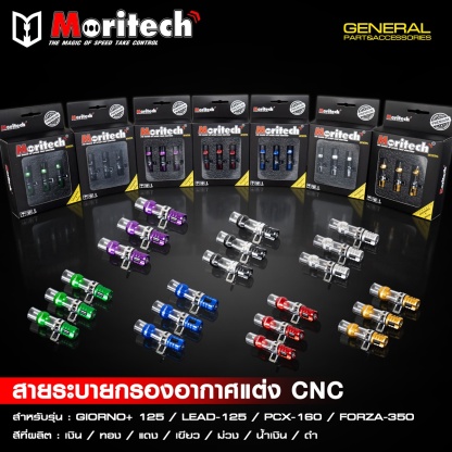 สายระบายกรองอากาศแต่ง CNC สำหรับรุ่น  GIORNO+125  LEAD125  PCX160  FORZA350  