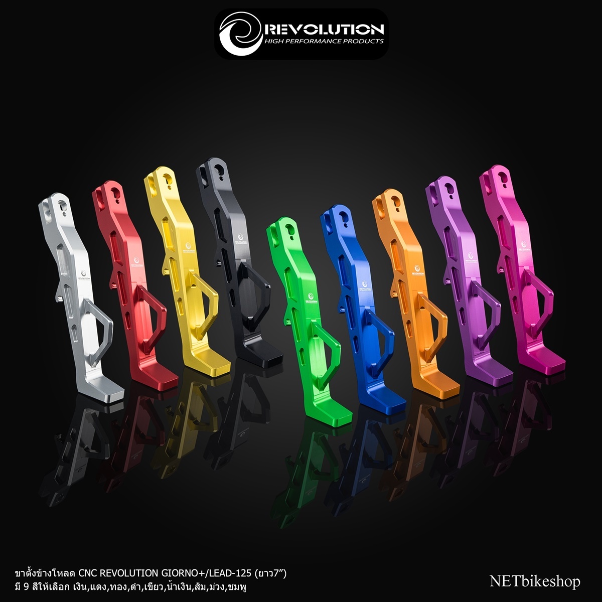 ขาตั้งข้างโหลด CNC REVOLUTION GIORNO+/LEAD-125 (ยาว7นิ้ว)