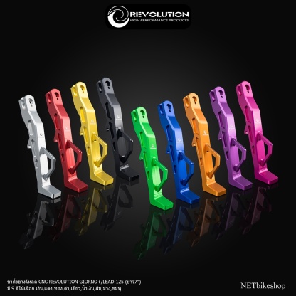 ขาตั้งข้างโหลด CNC REVOLUTION GIORNO+/LEAD-125 (ยาว7นิ้ว)