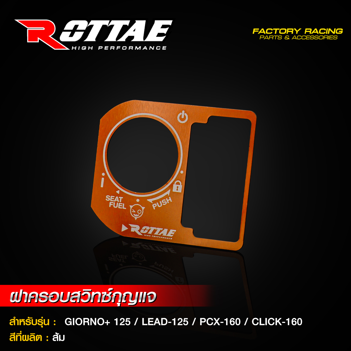 ฝาครอบสวิทซ์กุญแจ ROTTAE GIORNO+ 125 / LEAD-125 / PCX-160 / CLICK-160 / SCOOPY NEW2025 Smart Key